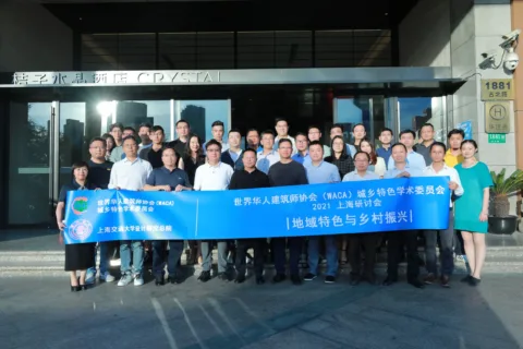 华邦简讯 | “地域特色与乡村振兴”学术研讨会